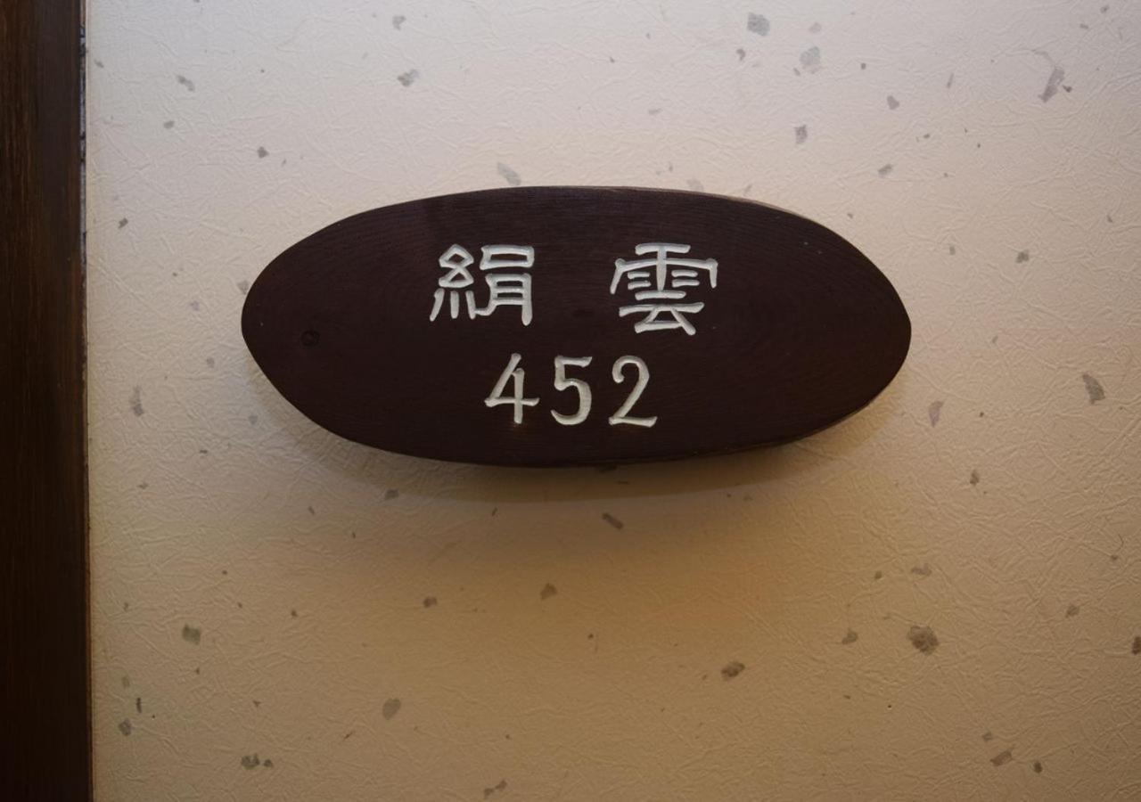 Hishino Onsen Tokiwakan Komoro Екстериор снимка